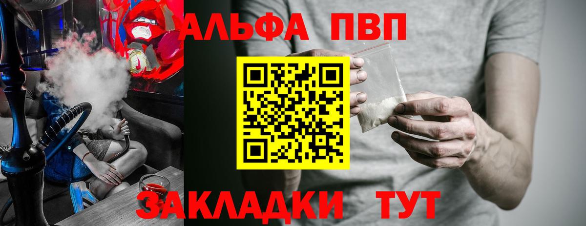 Alpha-PVP Соль  Альфа ПВП Соль  Вход с VPN  A-PVP крисы CK  Надым 