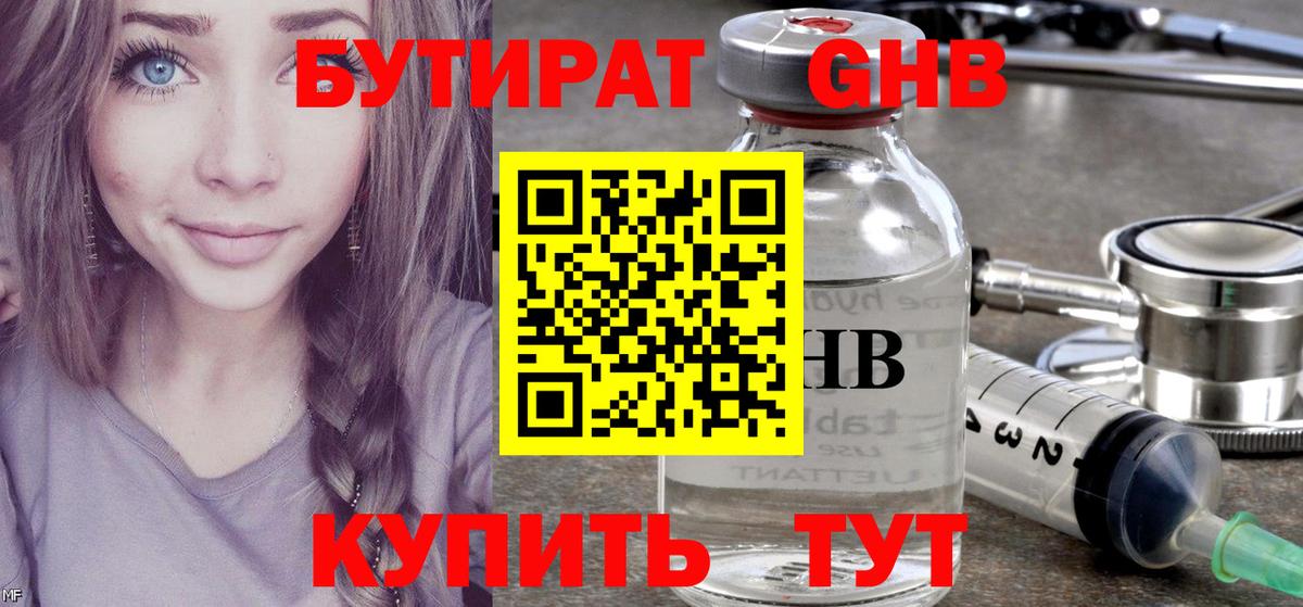 Надым  БУТИРАТ бутик  Вход с VPN 