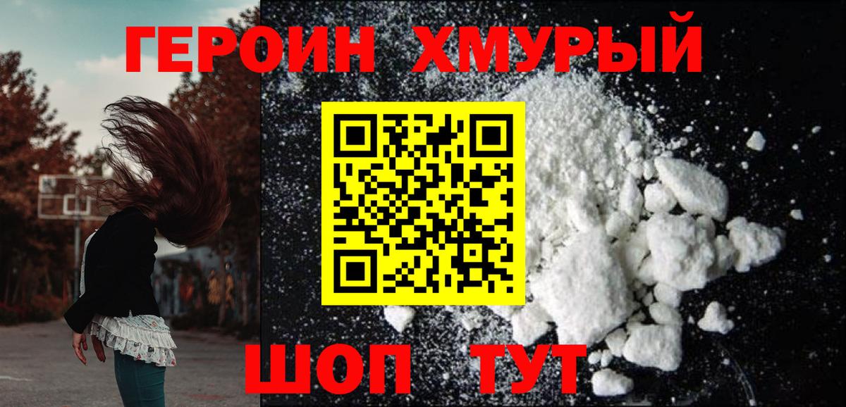 Надым  ГЕРОИН  Вход с VPN  Героин VHQ 