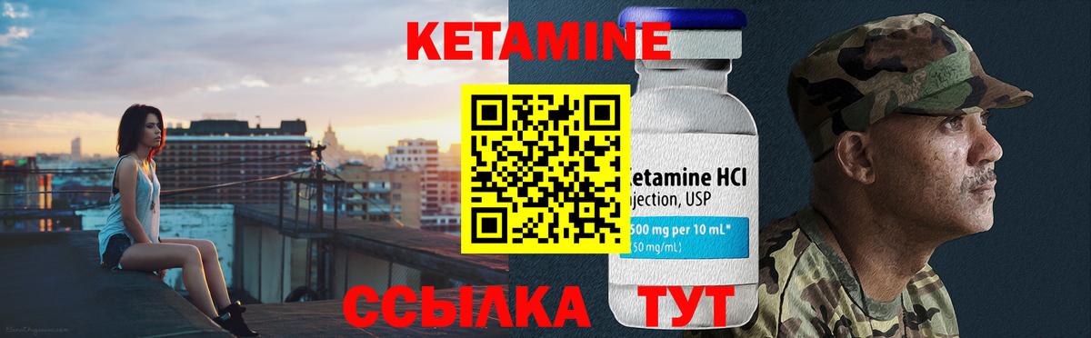 КЕТАМИН VHQ  Кетамин VHQ  Вход с VPN  Надым 