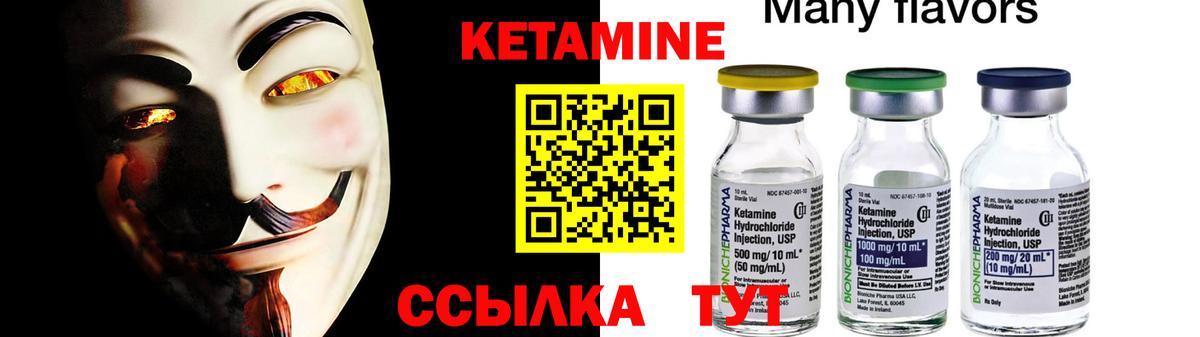 Кетамин VHQ Надым