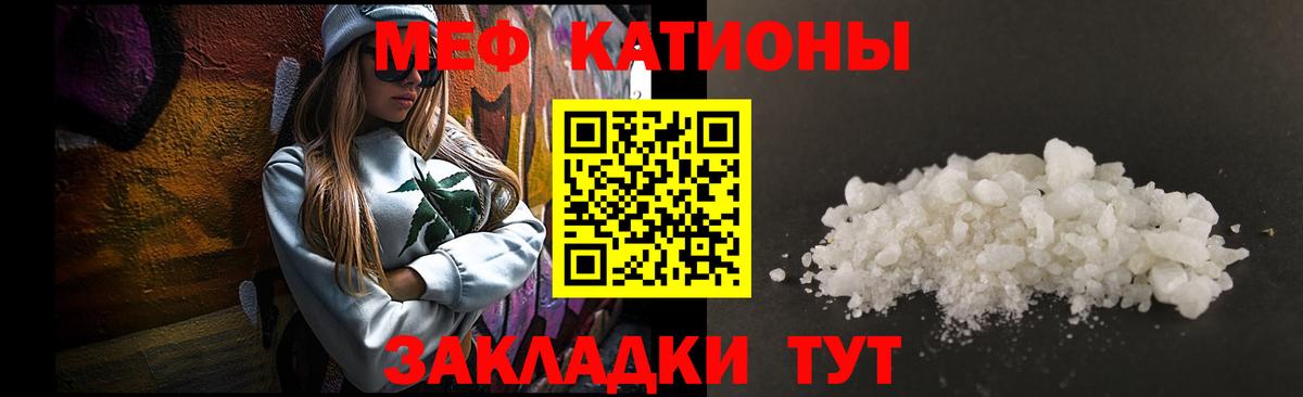 Мефедрон кристаллы Надым